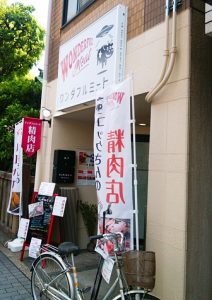 京都グルメレポート124「ワンダフルミート」Bランチ