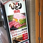 ひとり焼肉  byやる気 ひとり食べデビューの功労者 四条大橋スグ