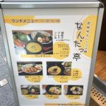 なんだっ亭 カレーつけ麺 花遊小路  コクあるマイルドカレースープ