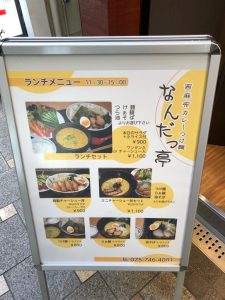 なんだっ亭 カレーつけ麺 花遊小路  コクあるマイルドカレースープ