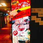 京都グルメレポート番外編38「自家製ローストビーフ食べ放題　ビストロバンビーナ」ローストビーフ食べ放題