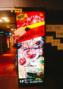 京都グルメレポート番外編38「自家製ローストビーフ食べ放題　ビストロバンビーナ」ローストビーフ食べ放題