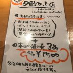 先斗町 酒蔵（しゅくら）今度は平日1500円でアテ3品と高級日本酒を飲む方法