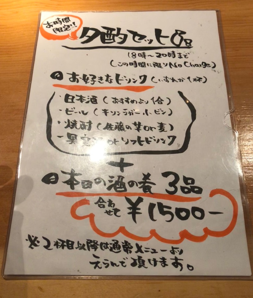先斗町 酒蔵（しゅくら）今度は平日1500円でアテ3品と高級日本酒を飲む方法