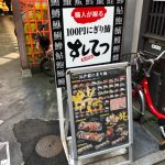 久しぶりのすしてつ トリバゴ似のお姉さん 先斗町