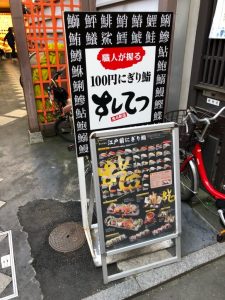 久しぶりのすしてつ トリバゴ似のお姉さん 先斗町