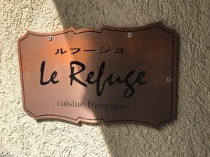 フレンチレストラン ルフージュで…