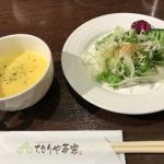 ちきりや茶寮でランチ