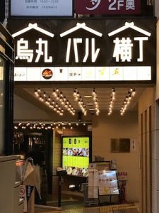 休日の昼飲み♪ 烏丸バル横丁のフェリス ピッコラ
