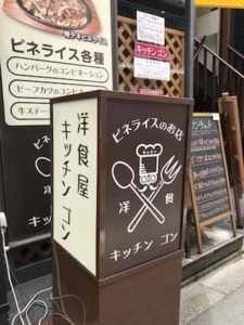 キッチン ゴンでランチ