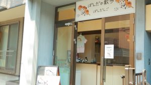 ぱんだの散歩 ぱんだんご ＠京都「パンダのみたらし団子」実食レビュー