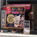 京都立ち飲み最安値⁉︎ 自然食的百円立呑居酒屋 百 お得感半端なし 大丸裏スグ