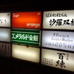 梅雨の寒い日こそ、あったか鍋料理を鴨川納涼床で!笑 先斗町 百錬
