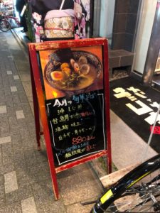 祇園 メントメシ ザコヤ 旬華そば 漁師町で食べてるような 四条縄手上る&反省