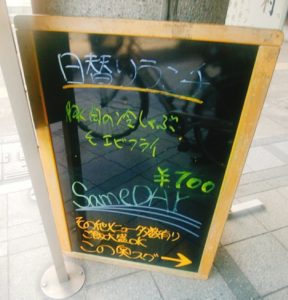 京都グルメレポート149「レストラン　サムデイ」日替わりランチ