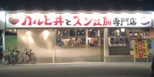 韓丼 スン豆腐を食べたくなり,一号線沿いの山科店へ　暑い日には汗をかいて辛い物を(^^;)
