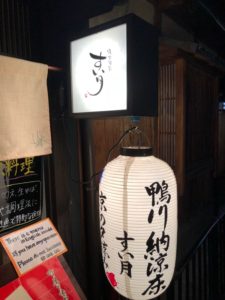 酒楽旬彩 すい月 蒸し暑い日に　上品な料理と丁寧な接客で癒される店　先斗町川床