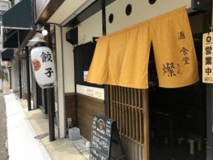 酒 食堂 燦（さん）の、ボリューミーな餃子定食