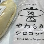 コメダ やわらかシロコッペ