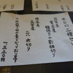 蕎麦酒房 櫟 ★★★★☆【京都】