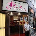 すしざんまい京都河原町店*