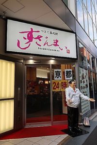 すしざんまい京都河原町店*