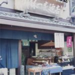 北大路　吉廼屋(よしのや)
