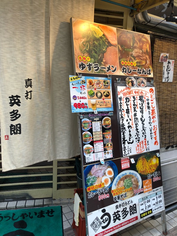 真打 英多朗 暑い日の夕方はちょっと一杯セット&ゆずラーメン 美味すぎる(*^◯^*) 烏丸錦東入