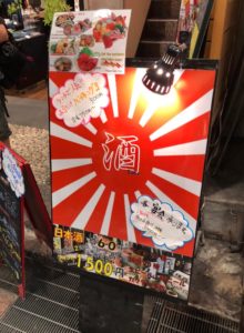 錦市場 酒蔵屋 今回も店長の意気込みを感じてしまった、海鮮丼にはビックリ(≧◇≦)