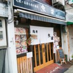 京都グルメレポート162「魚楽」ねぎとろサーモン丼