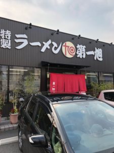 第一旭 ラーメン槙島店 第一旭で使える魔法の言葉  知ってたらゴメンなさい(^_^;)