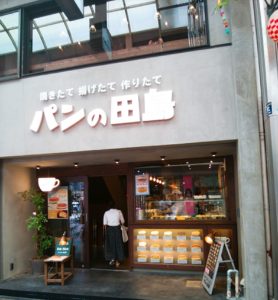 京都グルメレポート171「パンの田島」コッペパン各種
