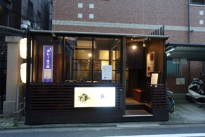 麺屋虎杖(イタドリ)★★★☆☆【京都】