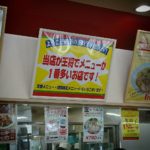 餃子の王将⑤ 宝ヶ池★★★☆☆【京都】