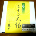 祇園 鼓月の冷しレモン大福