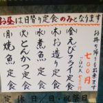 京都グルメレポート177「大芳」えびフライ定食