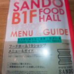 京都グルメレポート180「京都タワーサンド」人気店の各種メニュー