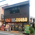 京都グルメレポート183「NIKUBAR JIGORO」肉スペシャル