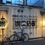 新崇仁新町 東南アジアの屋台で食べてるような自由な空気感が半端ない～こてつパパが出会った激うまメニューは？