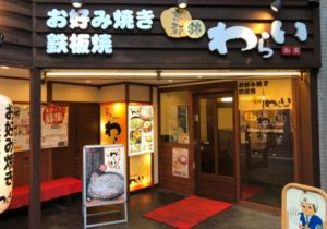 京都錦 お好み焼き わらい 外国人観光客に囲まれながらふわトロのわらい焼きを食す(^^♪&小さな発見！