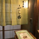 先斗町 ふじ田  割烹料理人がカッコよく見えた日　ふじ田はいい店です(^.^)/