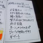 京都グルメレポート再訪187「マダム紅蘭」5000円のコース