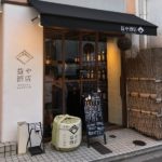 四条麸屋町上ル 益や酒店 女性も気軽に入れる本格日本酒専門店　一人立飲みもOK！