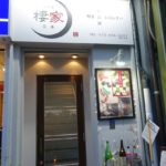 棲家 三条店 ② ★★★★☆【京都】