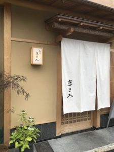 京とみの海老穴子天丼！