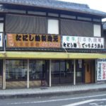 たにし飴 ＠滋賀県大津市「瀬田名物 とてもヒリヒリ痛い飴」実食レビュー