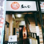 京都グルメレポート195「あんじ府庁前店」まぐろのタタキ定食