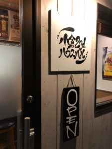 宇治小倉セカンドハウスバル (^_^;)小倉で人気の店！美鶴ホイホイの素顔！