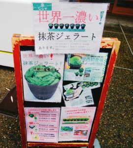 京都グルメレポート197「ななや京都三条店」抹茶ジェラートプレミアムNO7