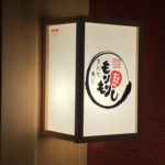 もりもり寿司へ